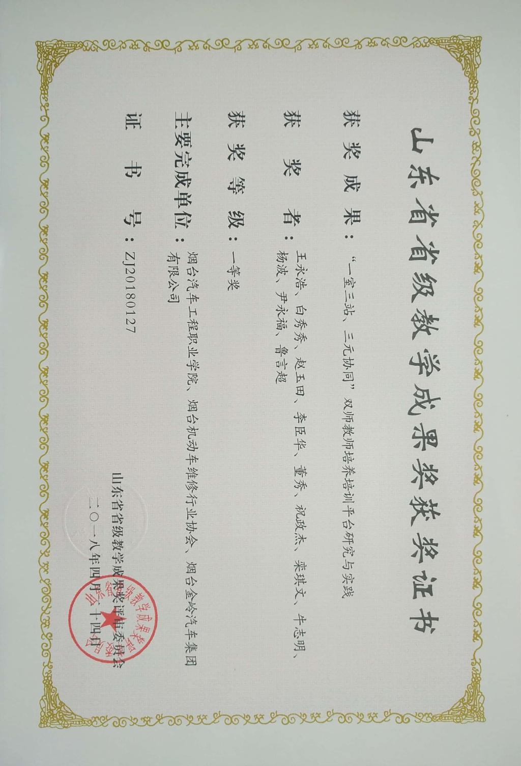 教学成果一等奖